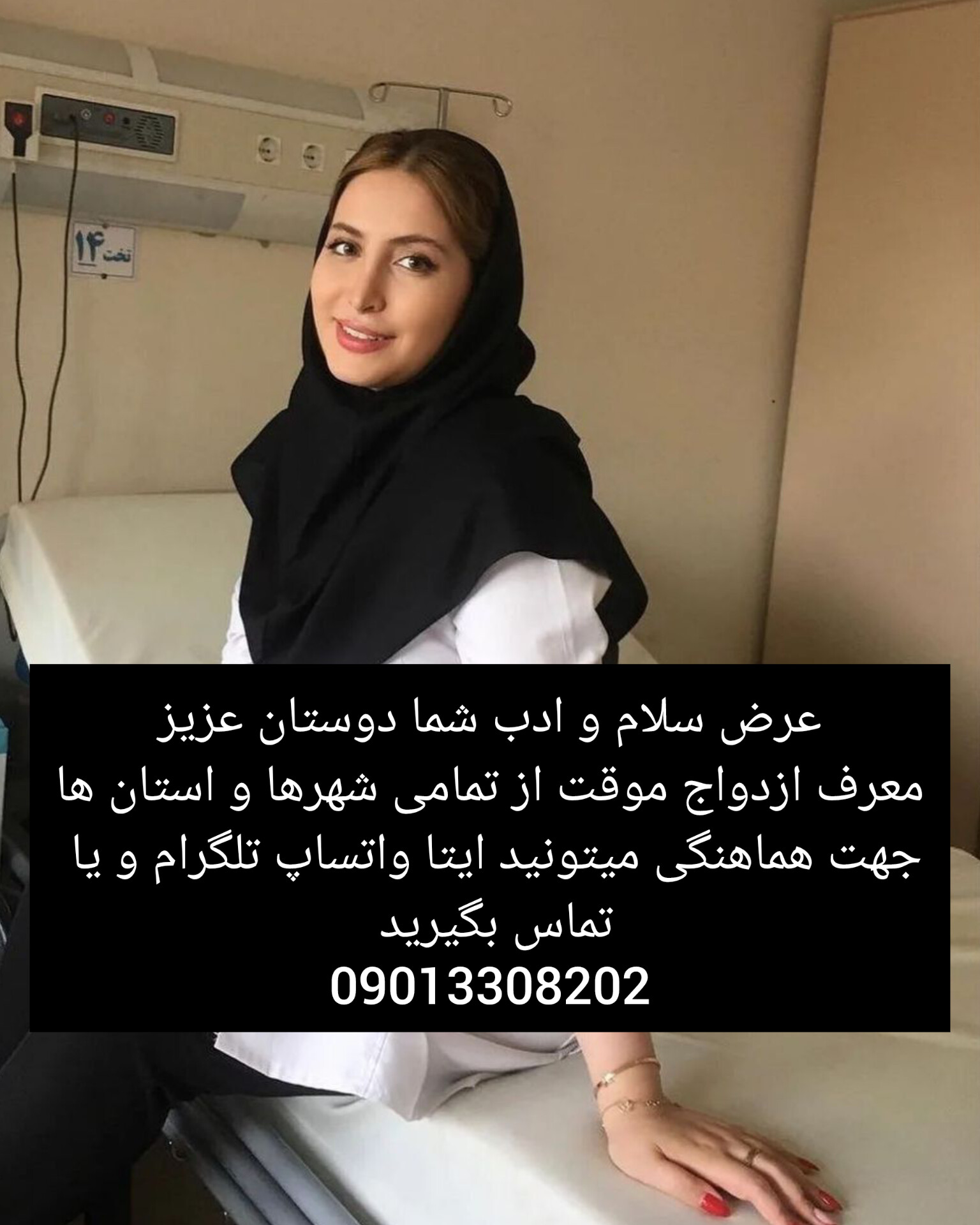 شماره صیغه حلال 